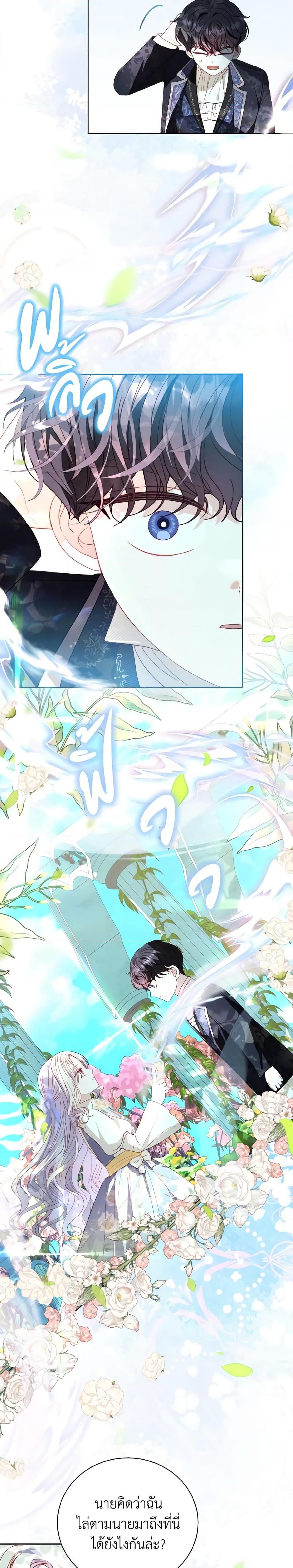 My Father, the Possessive Demi-God ตอนที่ 44 2