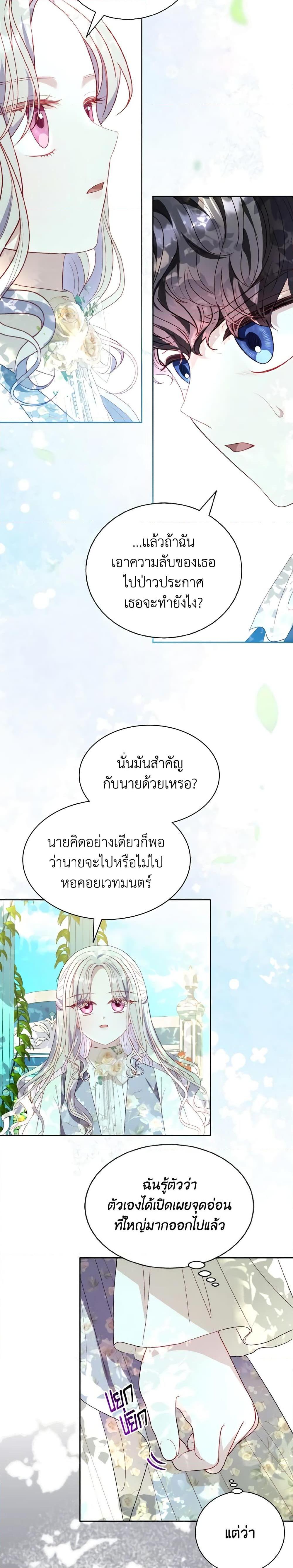 My Father, the Possessive Demi-God ตอนที่ 44 3