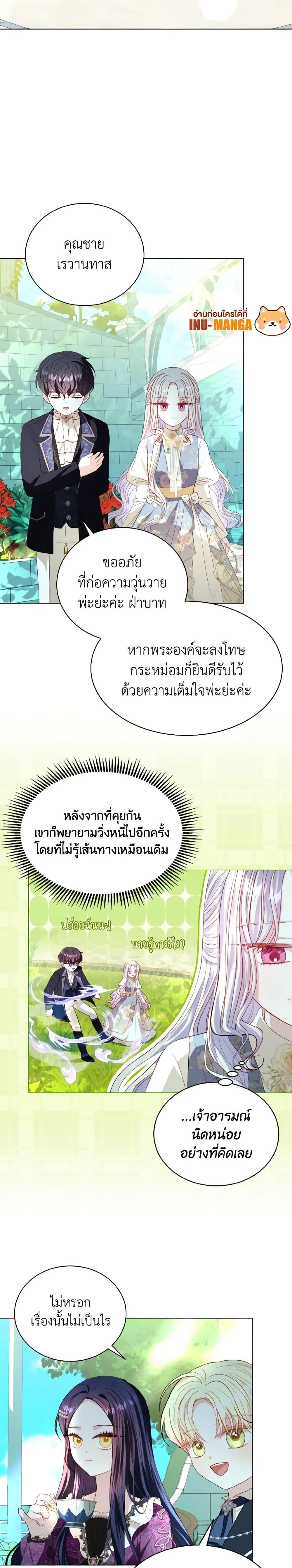 My Father, the Possessive Demi-God ตอนที่ 44 6