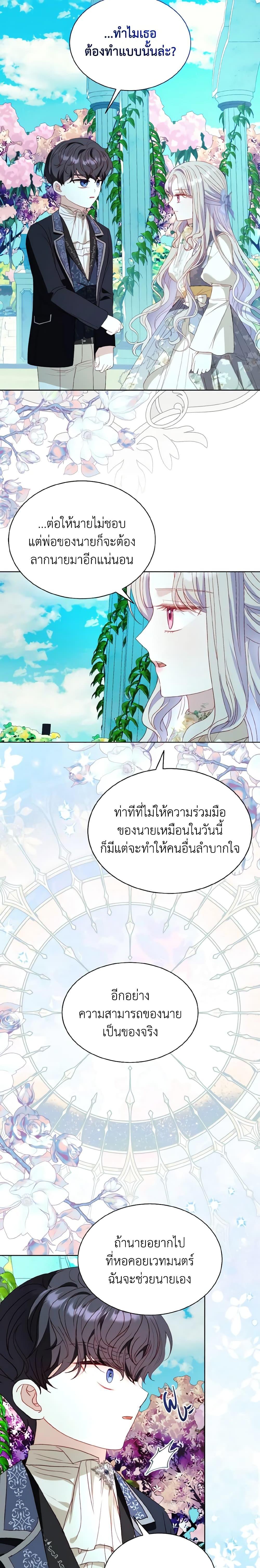 My Father, the Possessive Demi-God ตอนที่ 43 16