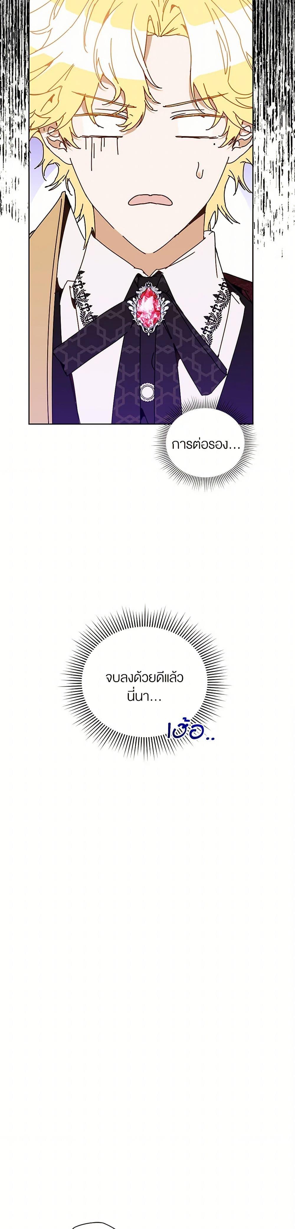 I’m the Villainous Male Lead’s Terminally-Ill Aunt ตอนที่ 68 16