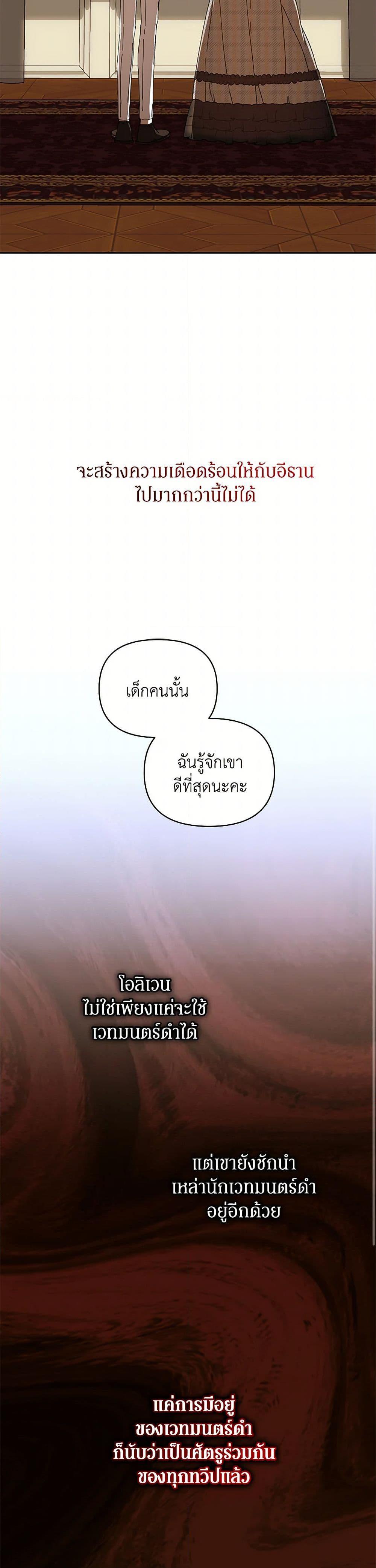 I’m the Villainous Male Lead’s Terminally-Ill Aunt ตอนที่ 68 21