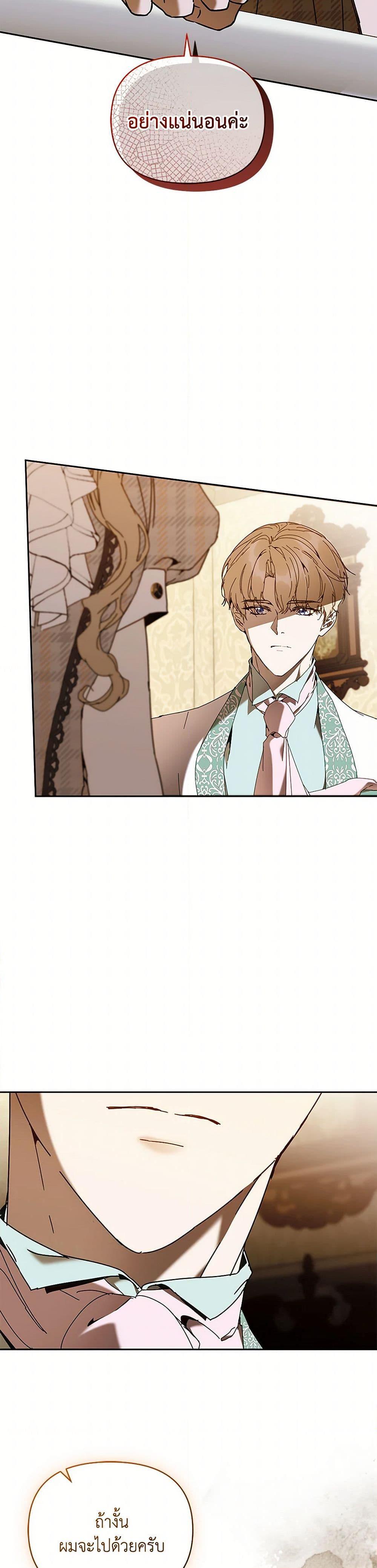 I’m the Villainous Male Lead’s Terminally-Ill Aunt ตอนที่ 68 23