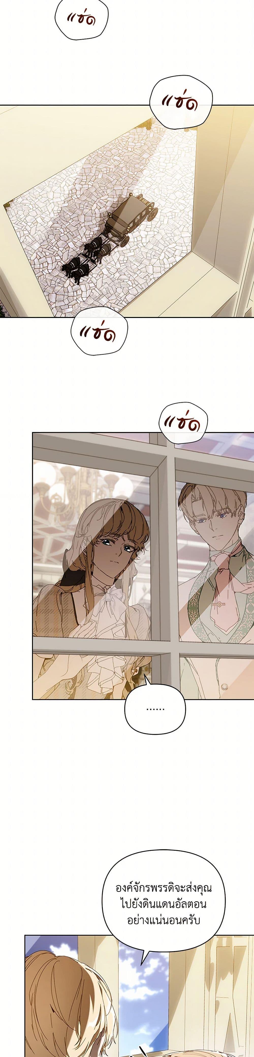 I’m the Villainous Male Lead’s Terminally-Ill Aunt ตอนที่ 68 17