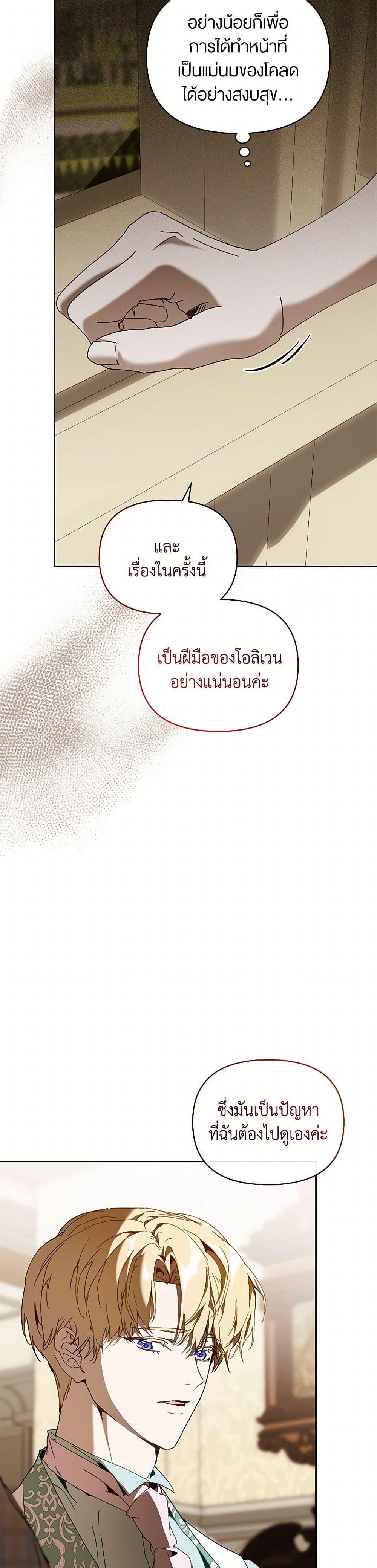 I’m the Villainous Male Lead’s Terminally-Ill Aunt ตอนที่ 68 19