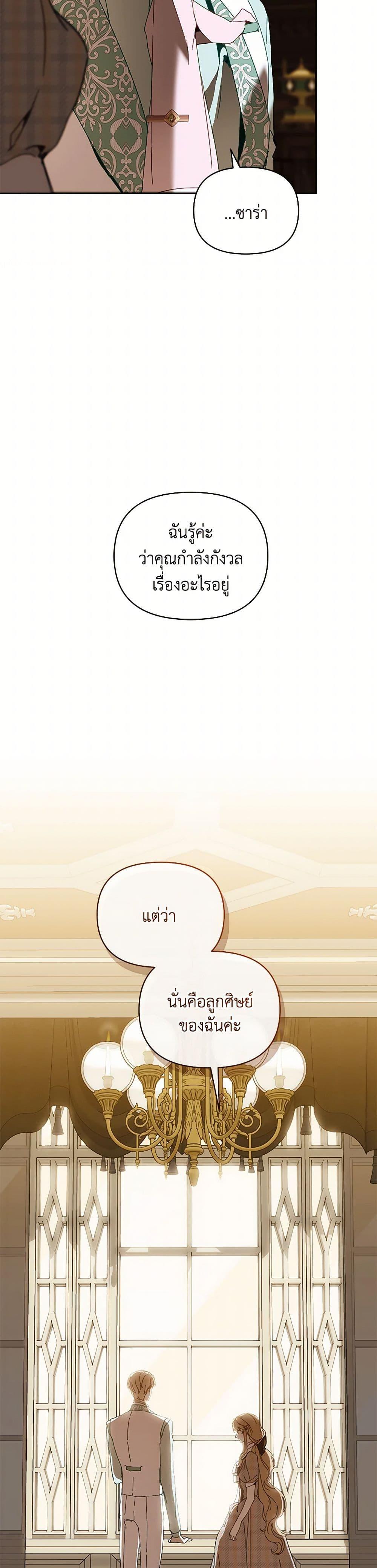 I’m the Villainous Male Lead’s Terminally-Ill Aunt ตอนที่ 68 20