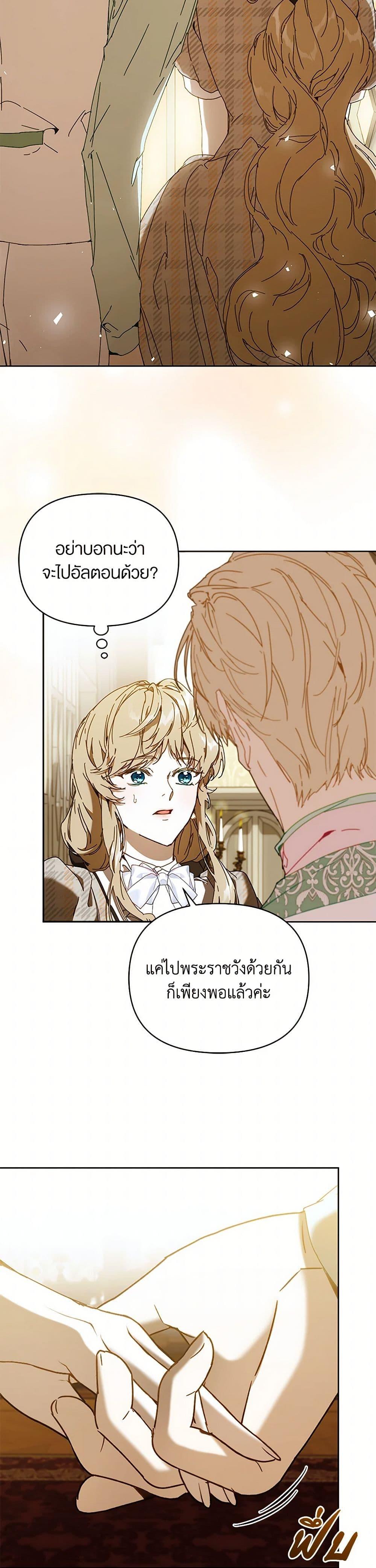 I’m the Villainous Male Lead’s Terminally-Ill Aunt ตอนที่ 68 25