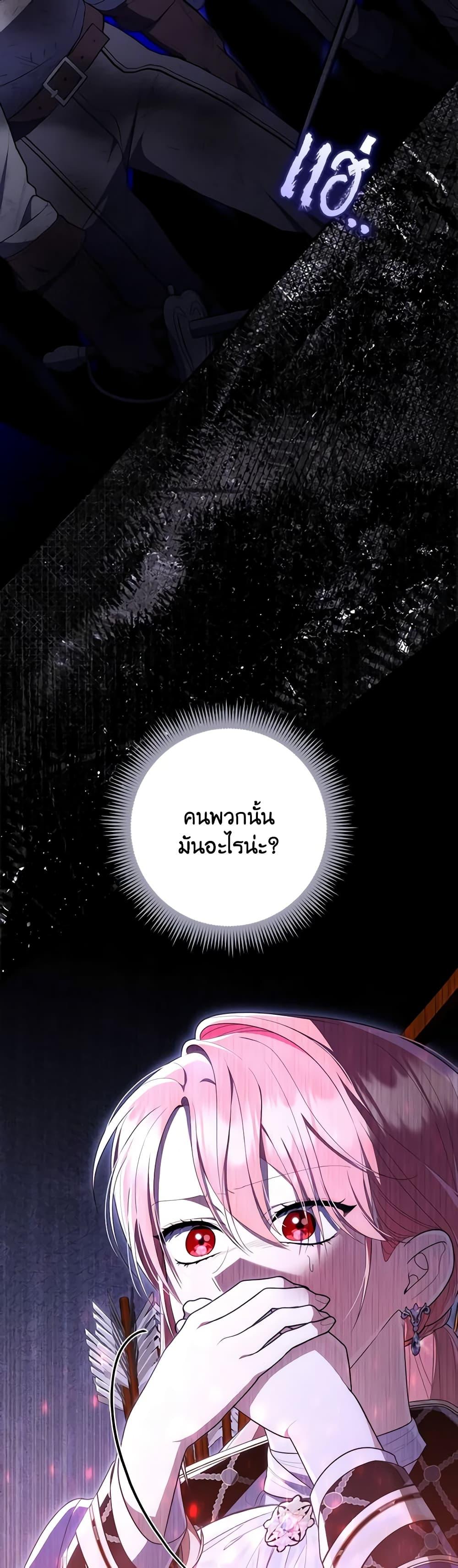 Fortune-Telling Lady ตอนที่ 53 47