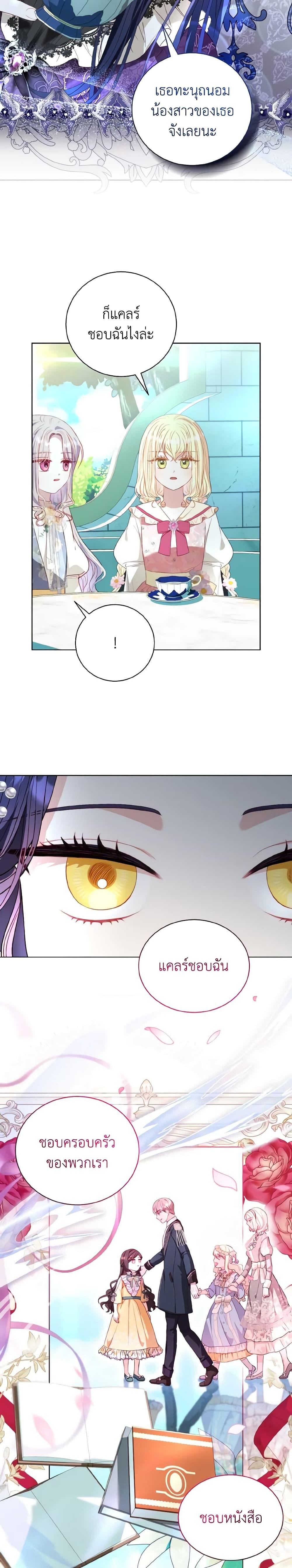 My Father, the Possessive Demi-God ตอนที่ 44 10