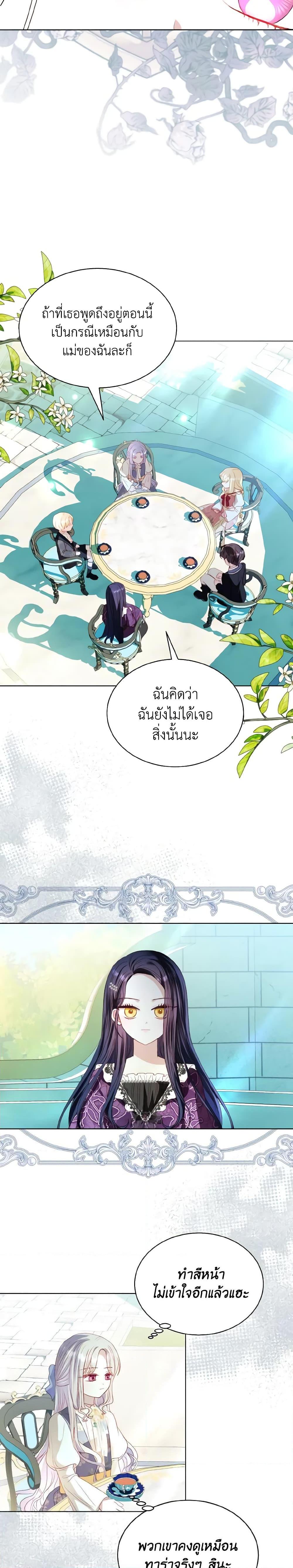 My Father, the Possessive Demi-God ตอนที่ 44 13
