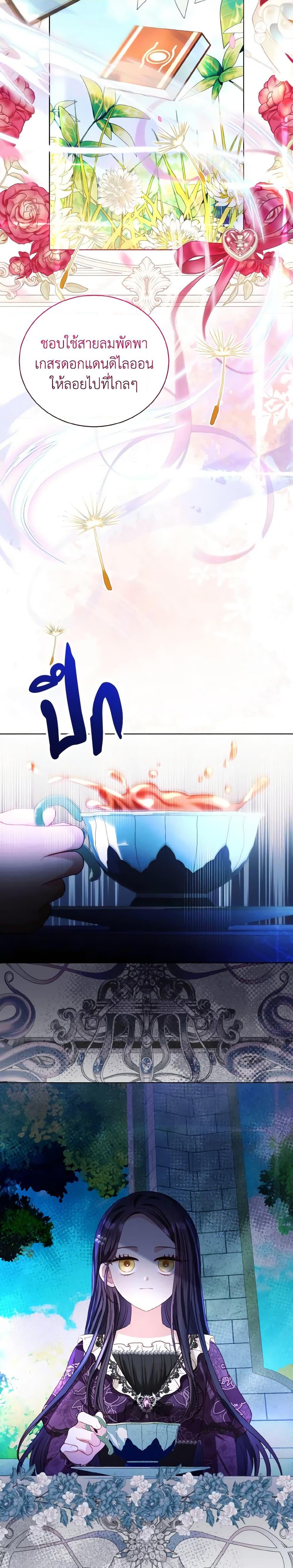 My Father, the Possessive Demi-God ตอนที่ 44 11