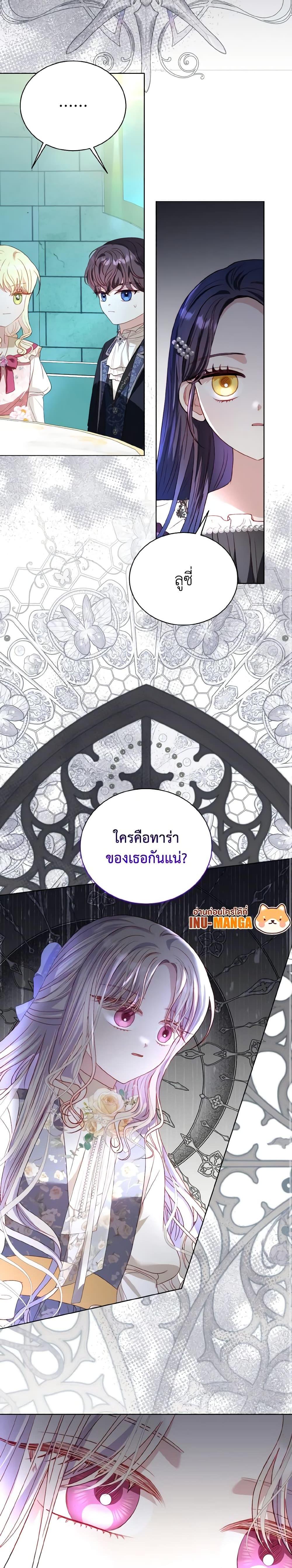 My Father, the Possessive Demi-God ตอนที่ 44 12