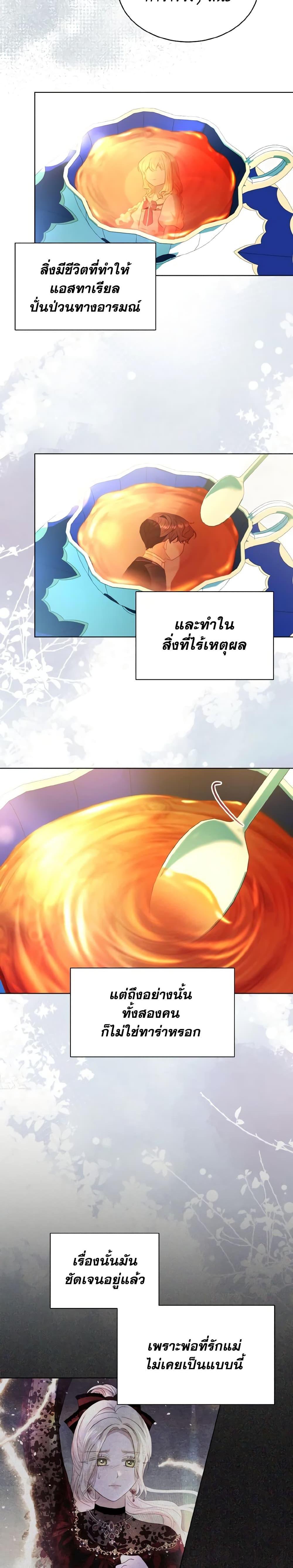 My Father, the Possessive Demi-God ตอนที่ 44 14