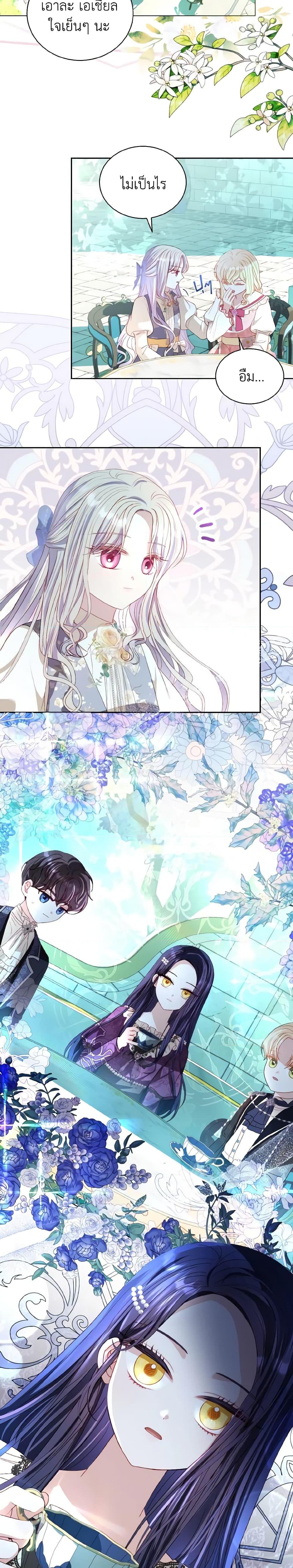 My Father, the Possessive Demi-God ตอนที่ 44 9