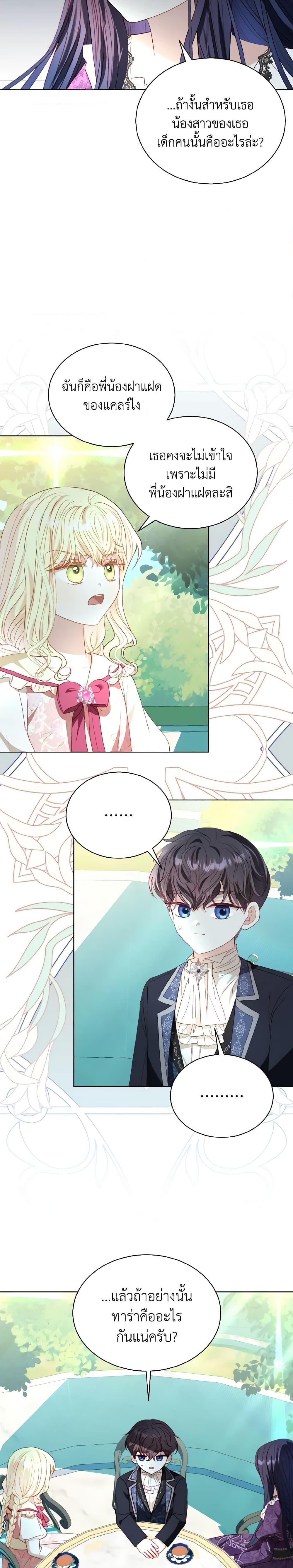 My Father, the Possessive Demi-God ตอนที่ 44 18