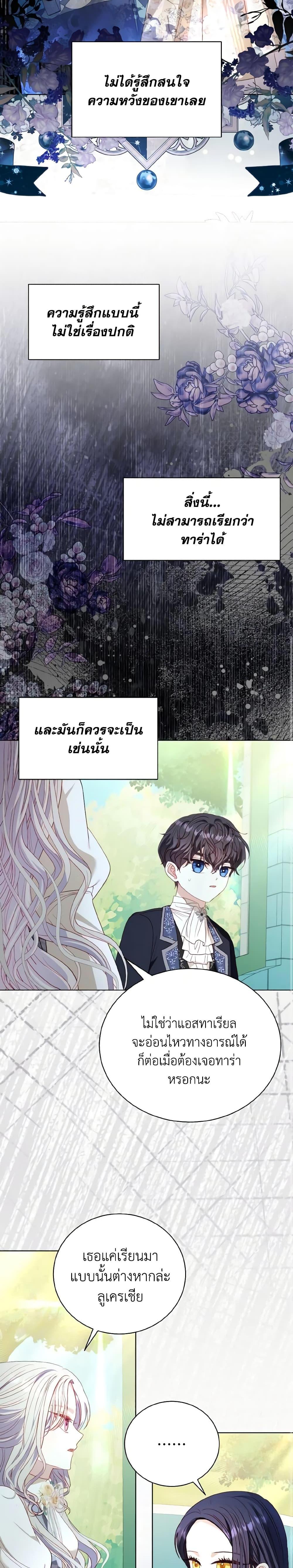 My Father, the Possessive Demi-God ตอนที่ 44 16