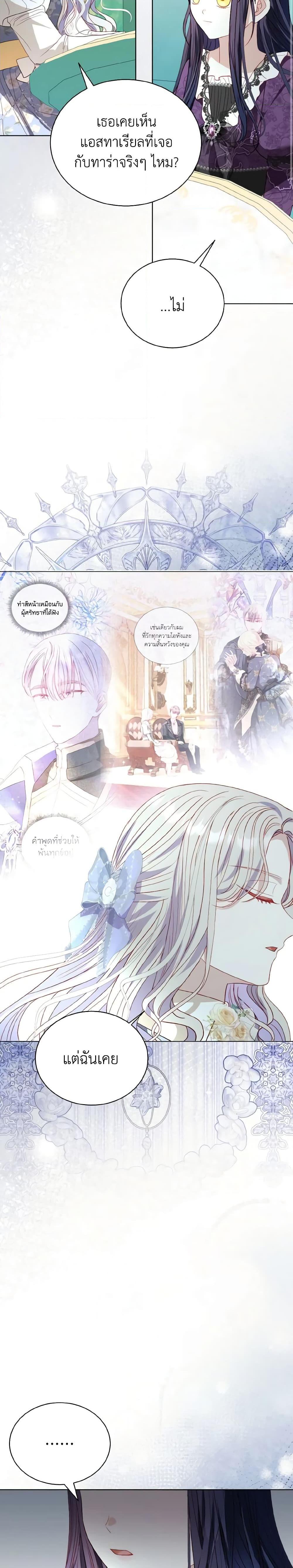 My Father, the Possessive Demi-God ตอนที่ 44 17