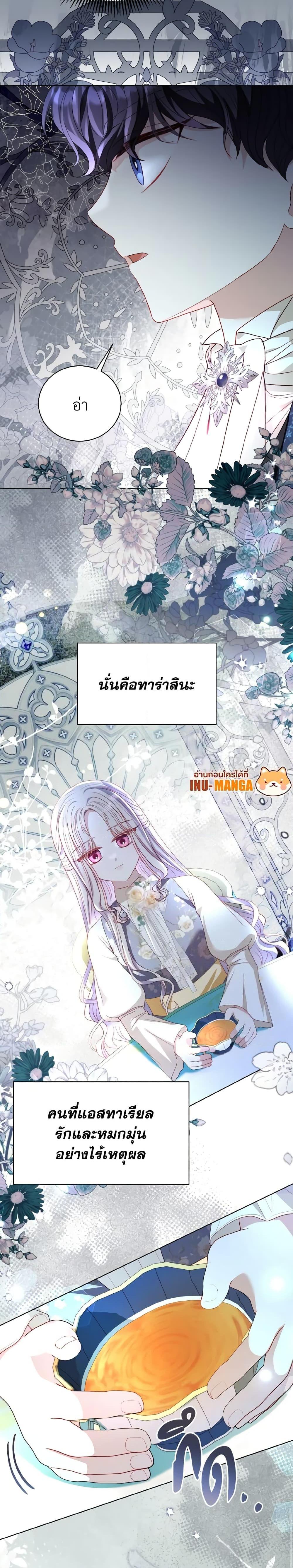 My Father, the Possessive Demi-God ตอนที่ 44 20