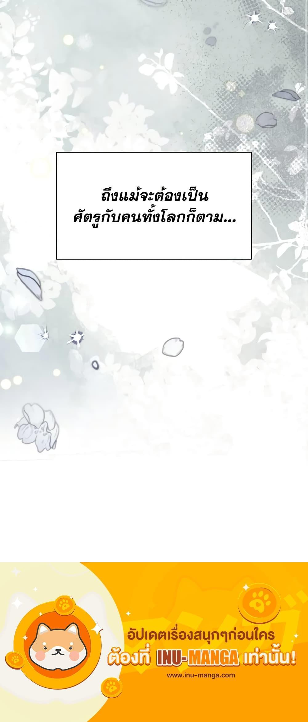 My Father, the Possessive Demi-God ตอนที่ 44 21