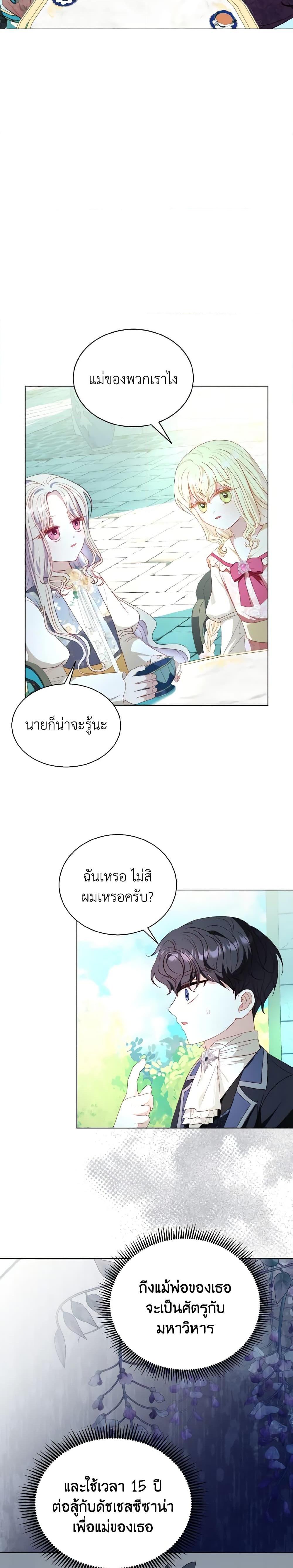 My Father, the Possessive Demi-God ตอนที่ 44 19