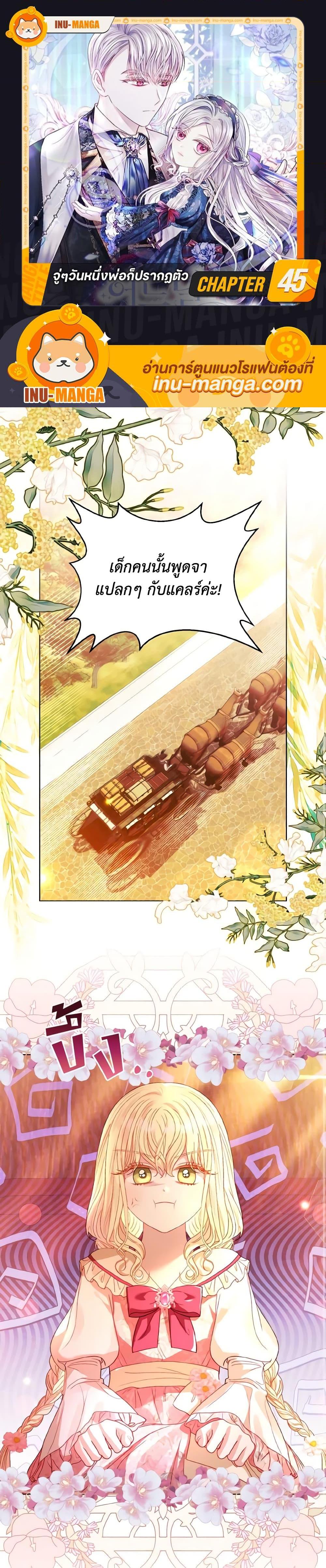 My Father, the Possessive Demi-God ตอนที่ 45 1