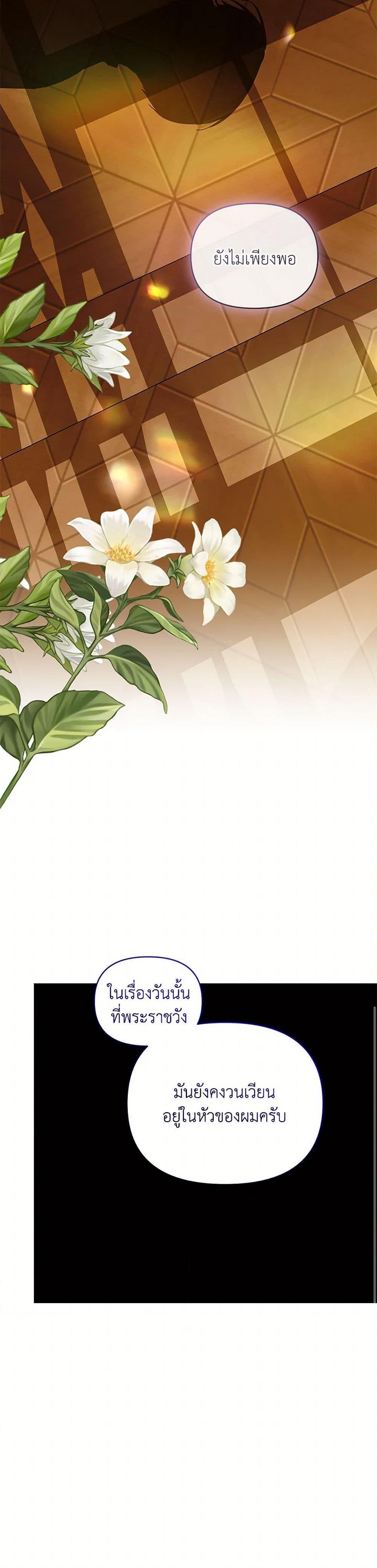 I’m the Villainous Male Lead’s Terminally-Ill Aunt ตอนที่ 68 30