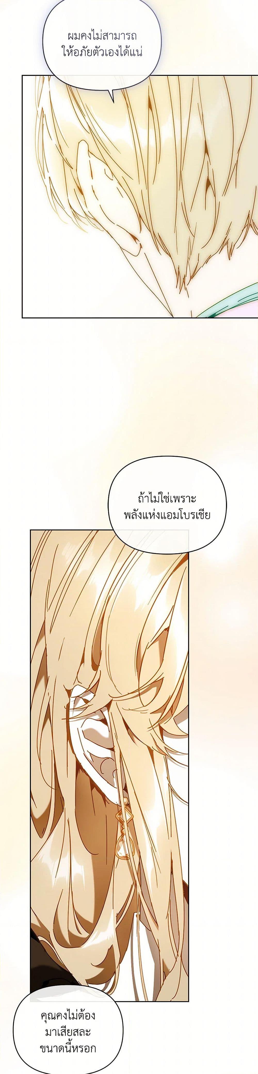 I’m the Villainous Male Lead’s Terminally-Ill Aunt ตอนที่ 68 32