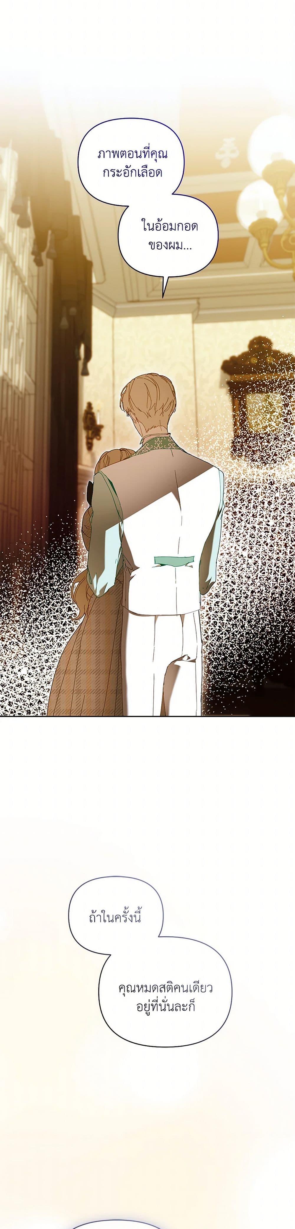 I’m the Villainous Male Lead’s Terminally-Ill Aunt ตอนที่ 68 31