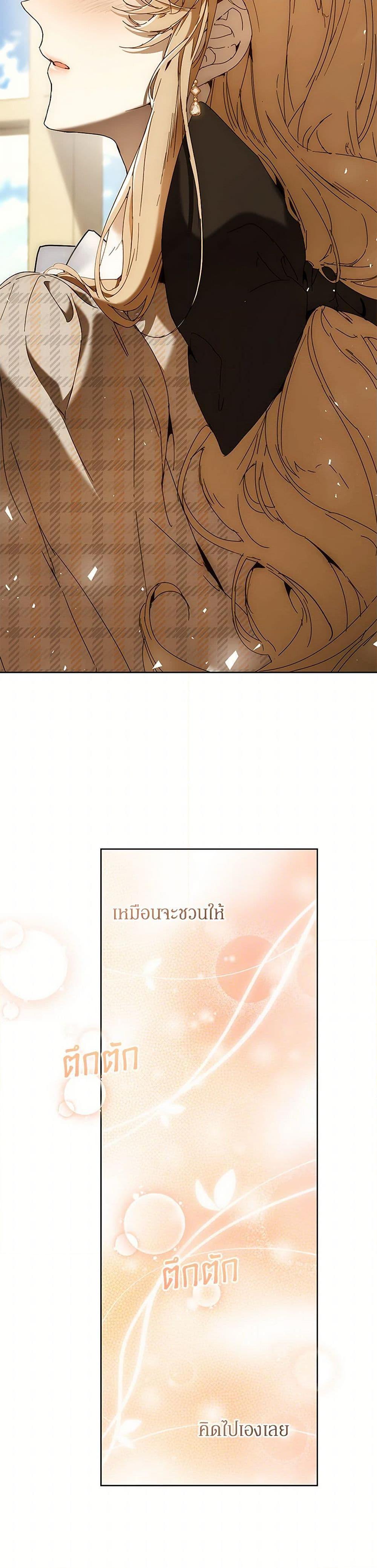 I’m the Villainous Male Lead’s Terminally-Ill Aunt ตอนที่ 68 37