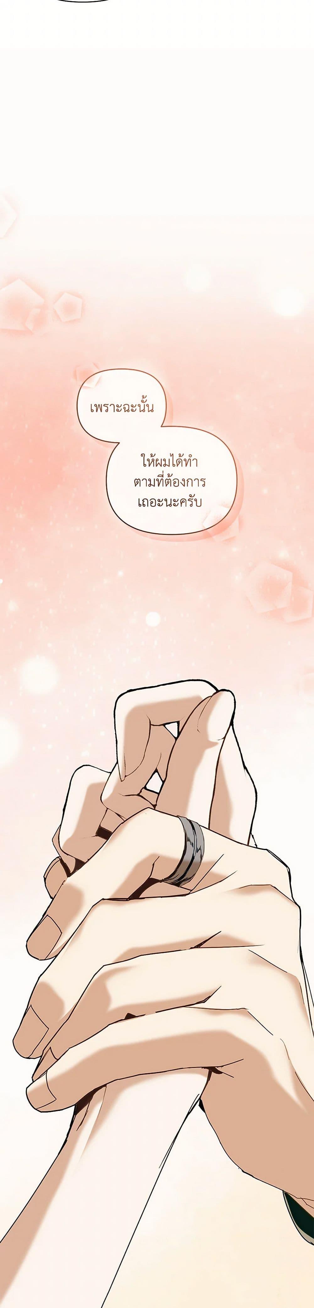 I’m the Villainous Male Lead’s Terminally-Ill Aunt ตอนที่ 68 33