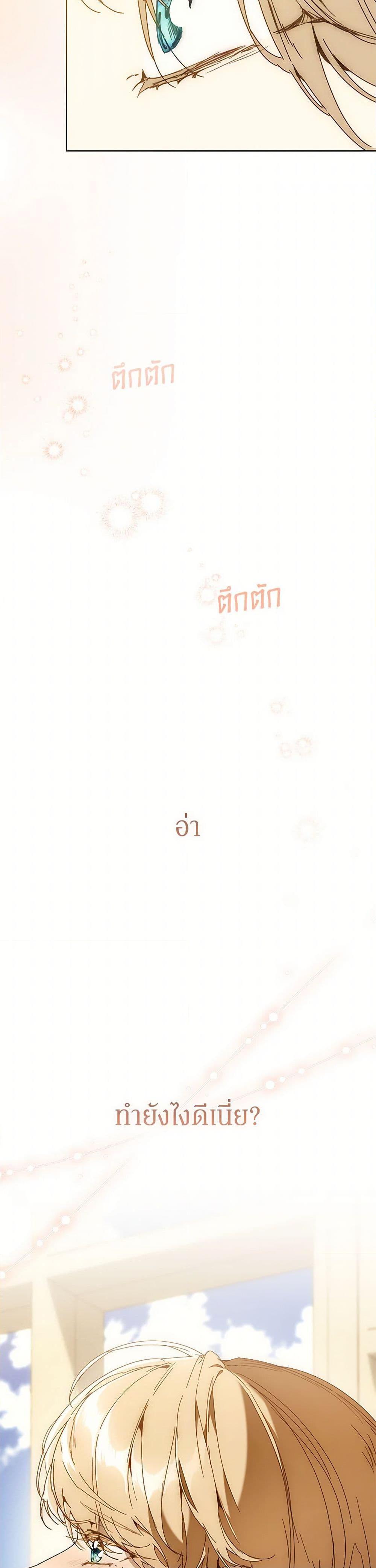 I’m the Villainous Male Lead’s Terminally-Ill Aunt ตอนที่ 68 36