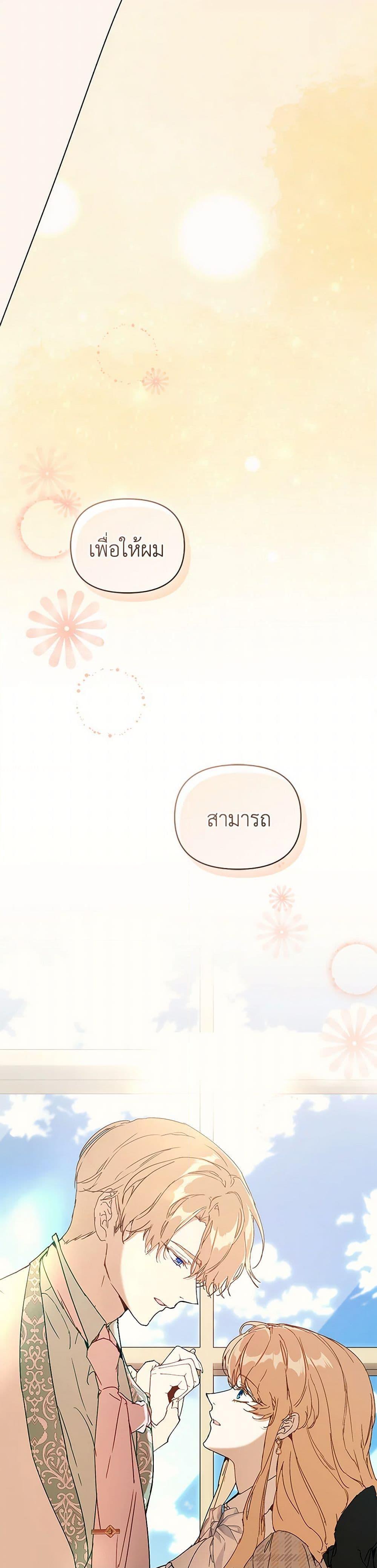 I’m the Villainous Male Lead’s Terminally-Ill Aunt ตอนที่ 68 34