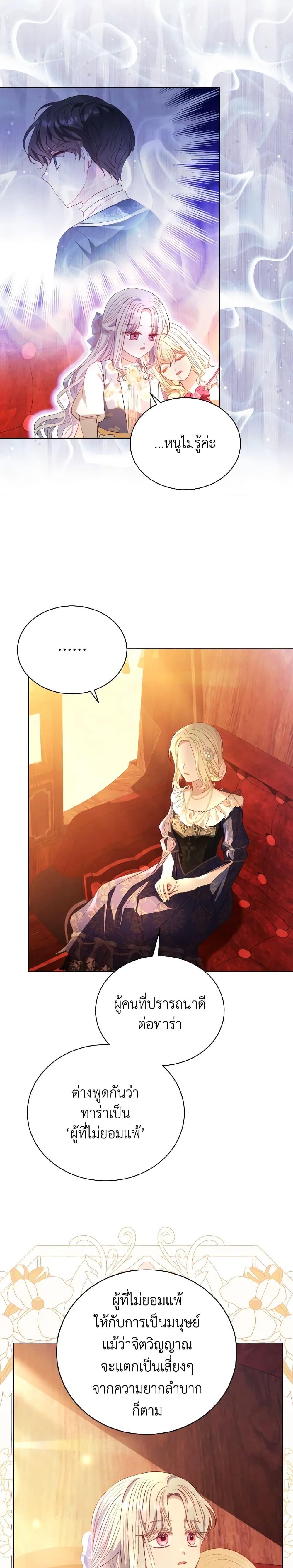 My Father, the Possessive Demi-God ตอนที่ 45 4