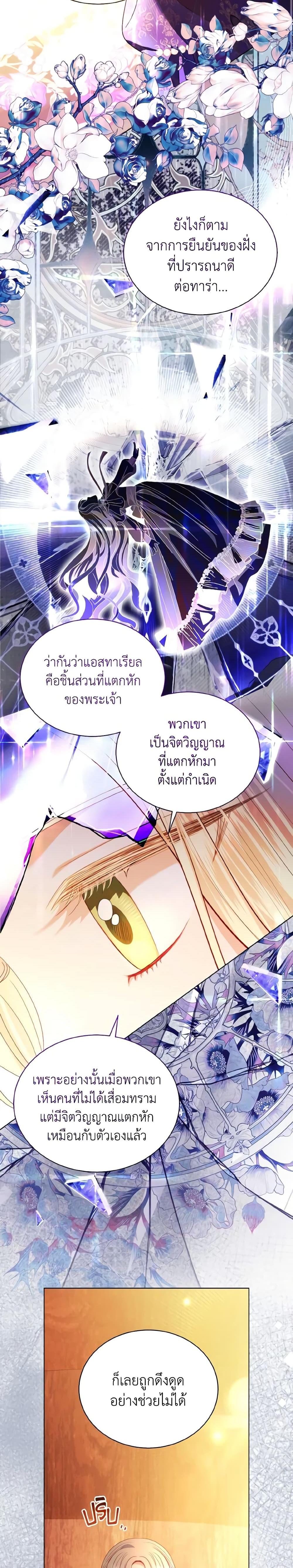 My Father, the Possessive Demi-God ตอนที่ 45 6