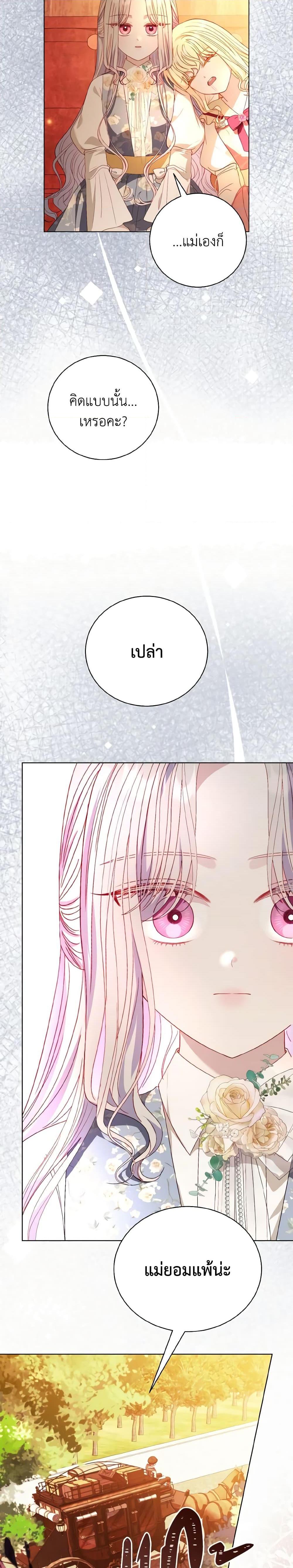 My Father, the Possessive Demi-God ตอนที่ 45 7