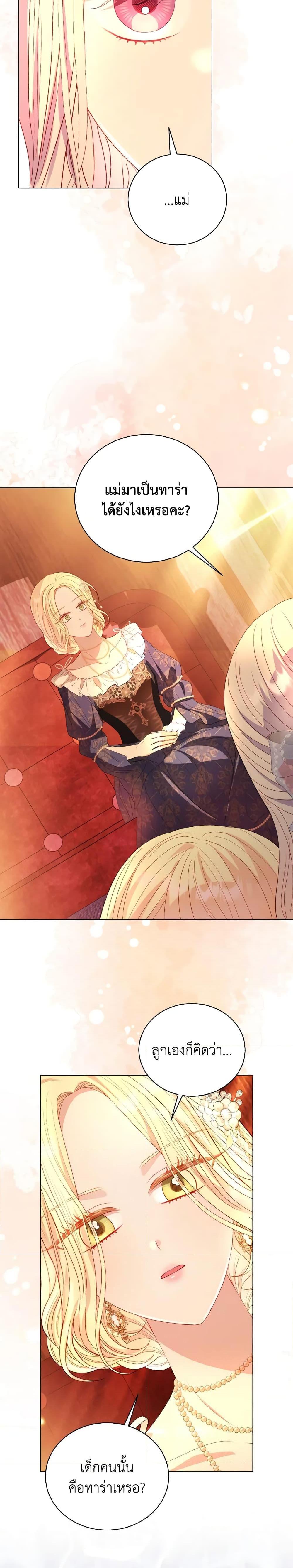 My Father, the Possessive Demi-God ตอนที่ 45 3