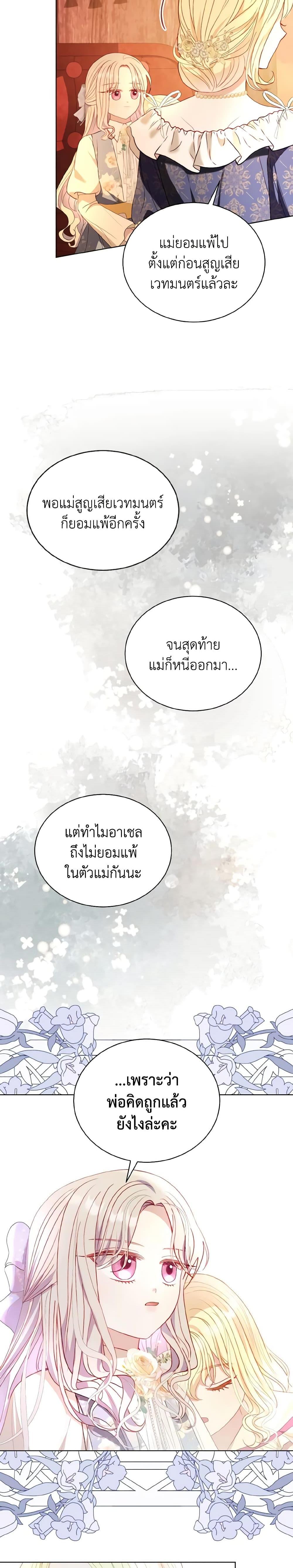 My Father, the Possessive Demi-God ตอนที่ 45 10