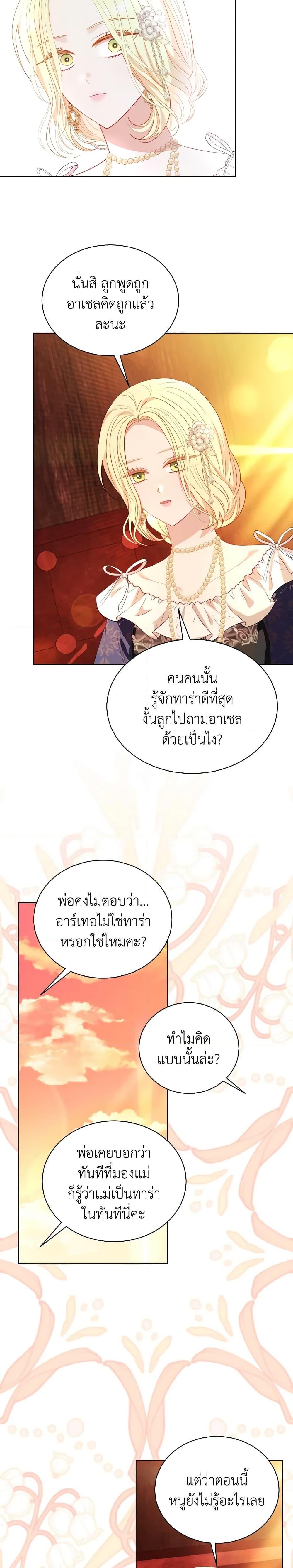 My Father, the Possessive Demi-God ตอนที่ 45 11