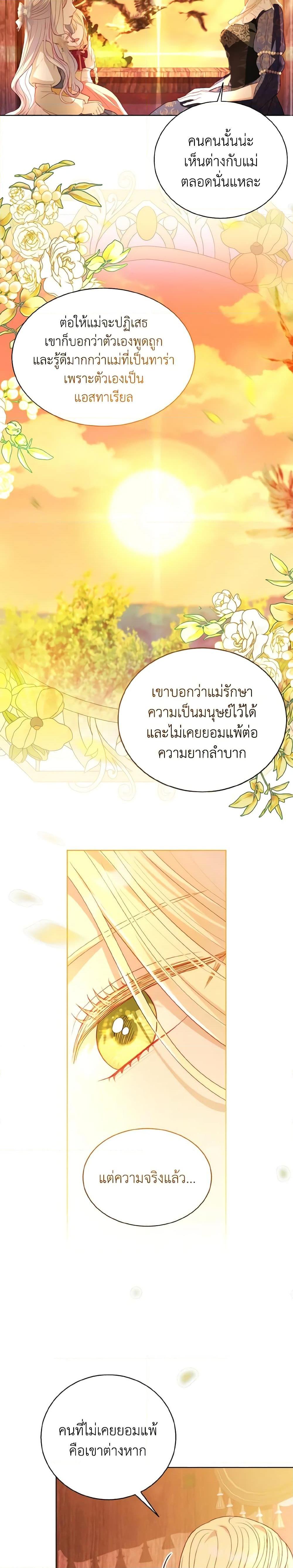 My Father, the Possessive Demi-God ตอนที่ 45 9