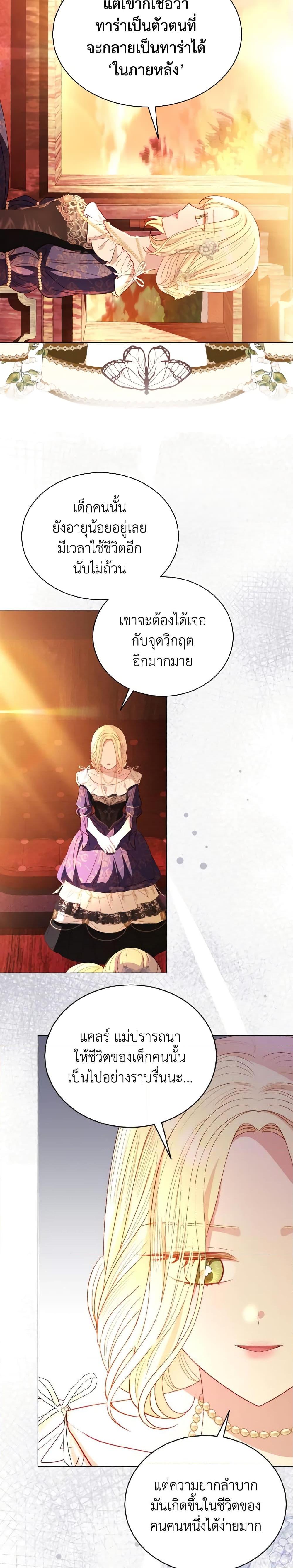 My Father, the Possessive Demi-God ตอนที่ 45 13