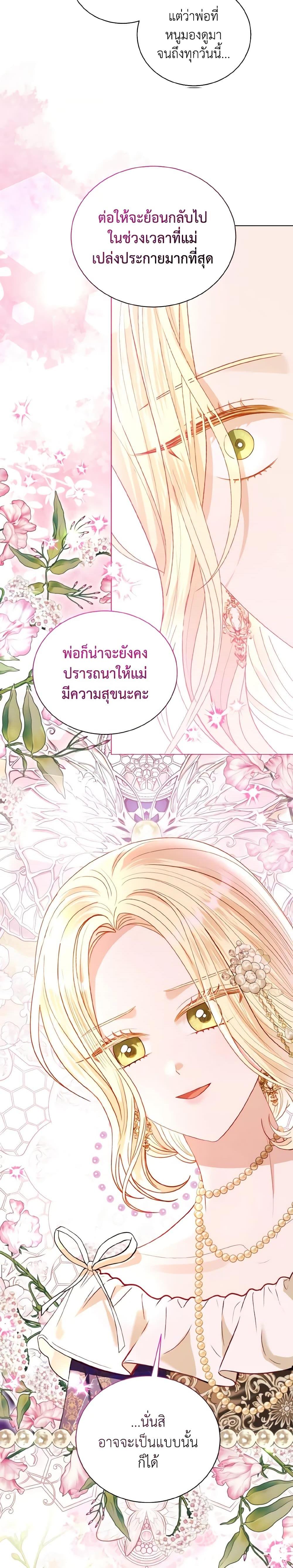 My Father, the Possessive Demi-God ตอนที่ 45 17