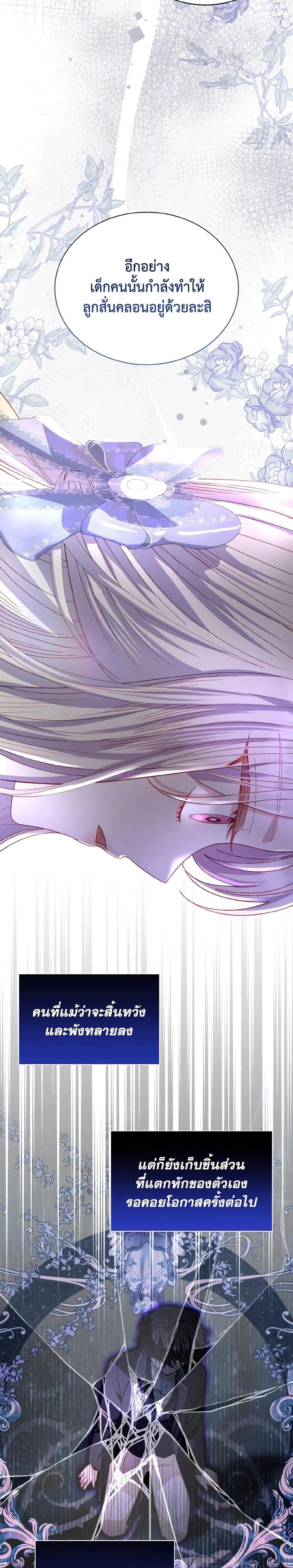 My Father, the Possessive Demi-God ตอนที่ 45 14