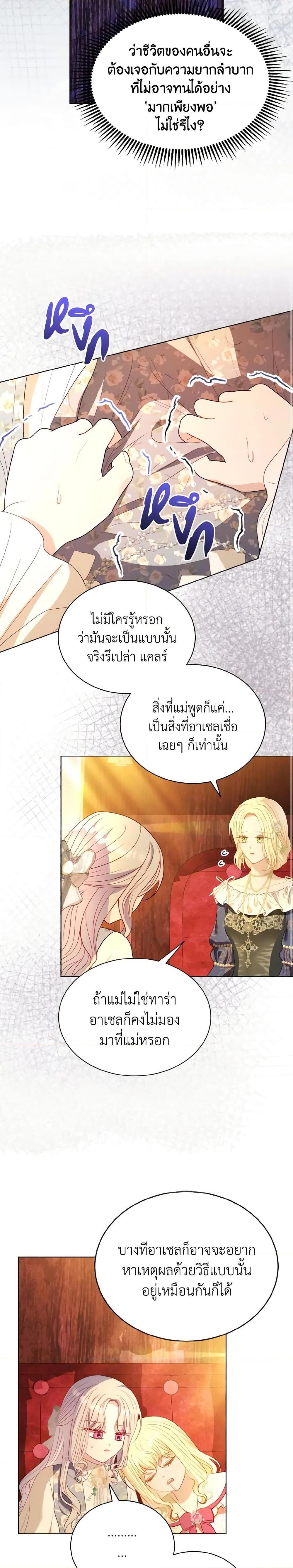 My Father, the Possessive Demi-God ตอนที่ 45 16