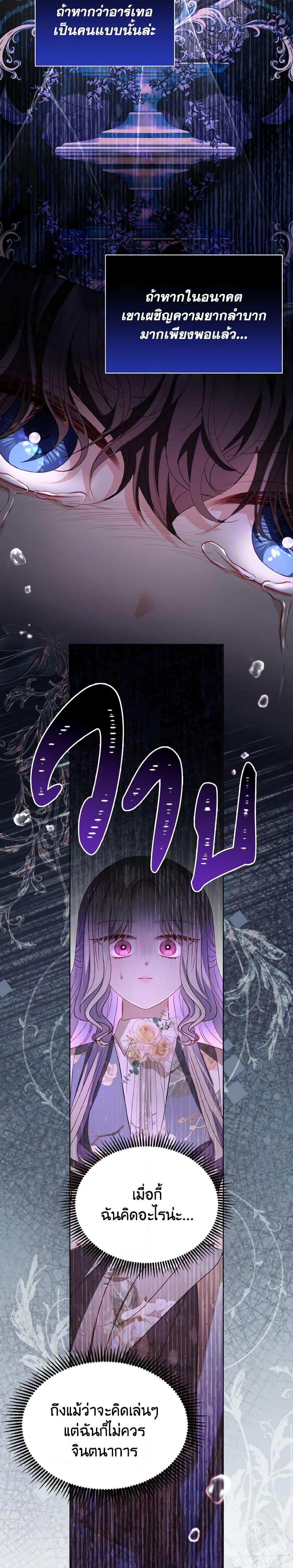 My Father, the Possessive Demi-God ตอนที่ 45 15