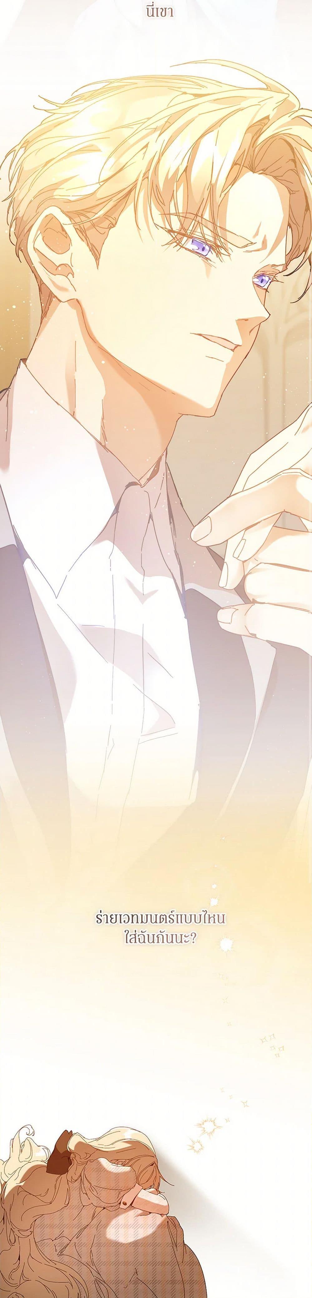 I’m the Villainous Male Lead’s Terminally-Ill Aunt ตอนที่ 68 45