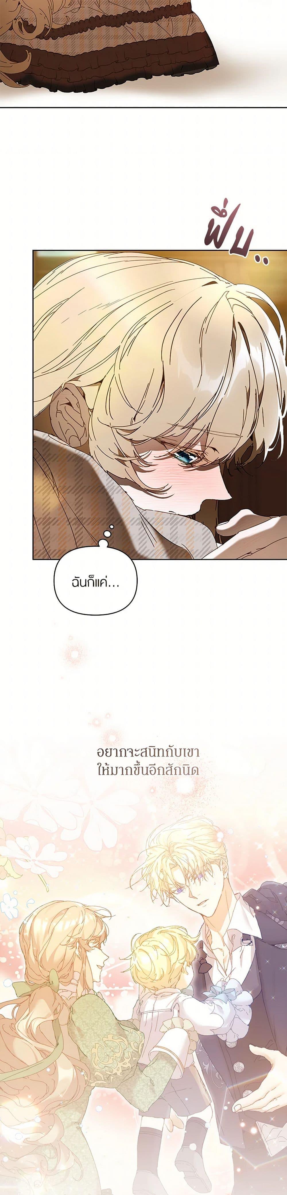 I’m the Villainous Male Lead’s Terminally-Ill Aunt ตอนที่ 68 46