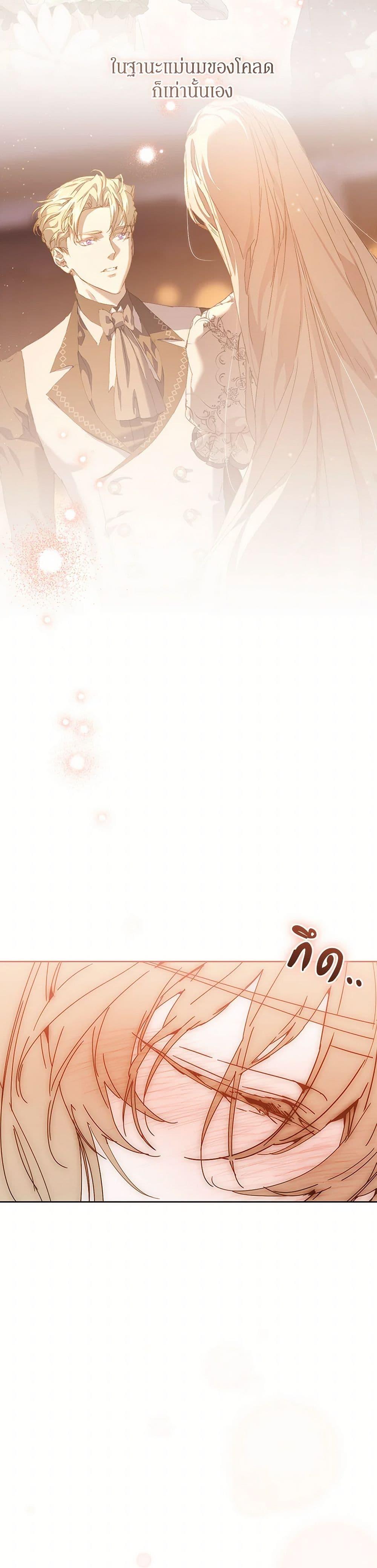 I’m the Villainous Male Lead’s Terminally-Ill Aunt ตอนที่ 68 47