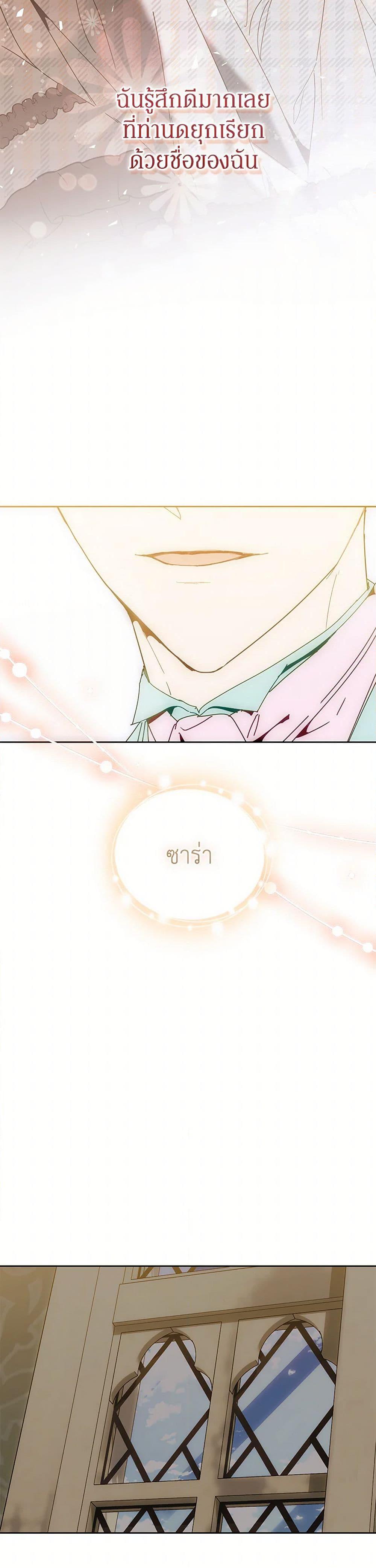 I’m the Villainous Male Lead’s Terminally-Ill Aunt ตอนที่ 68 49