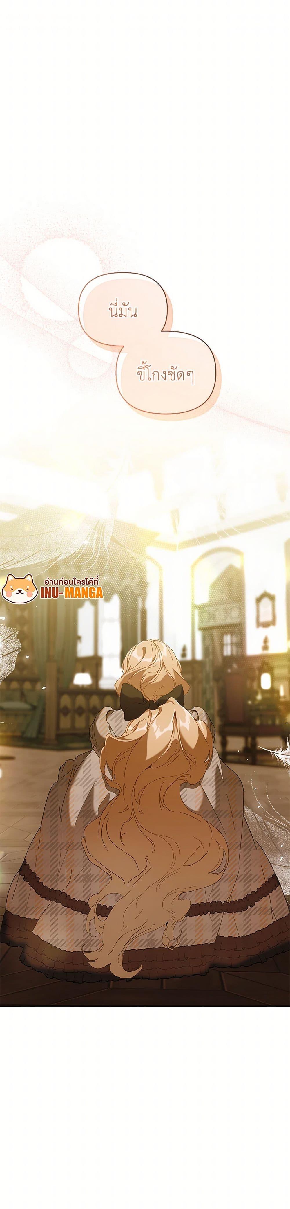 I’m the Villainous Male Lead’s Terminally-Ill Aunt ตอนที่ 68 51