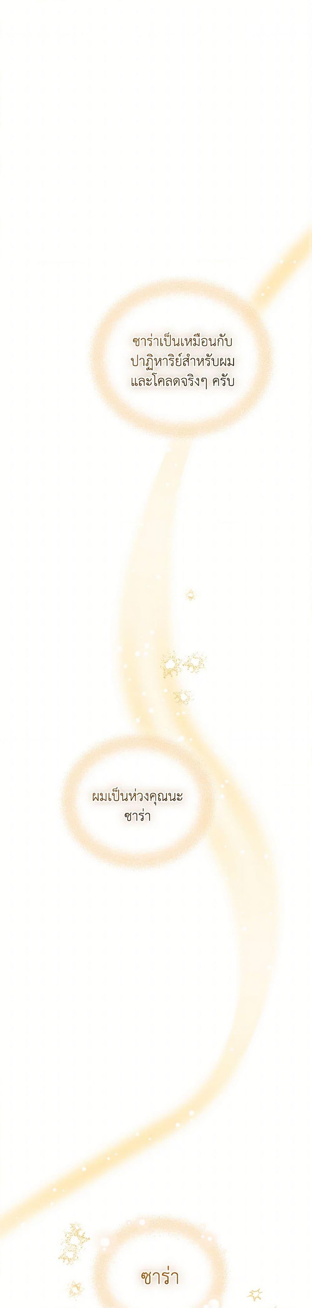 I’m the Villainous Male Lead’s Terminally-Ill Aunt ตอนที่ 69 2